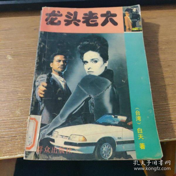 龙头老大在家闲,一马当前牧羊犬指什么生肖,警惕虚假宣传-全面释义、解释与落实、前沿解答解释落实